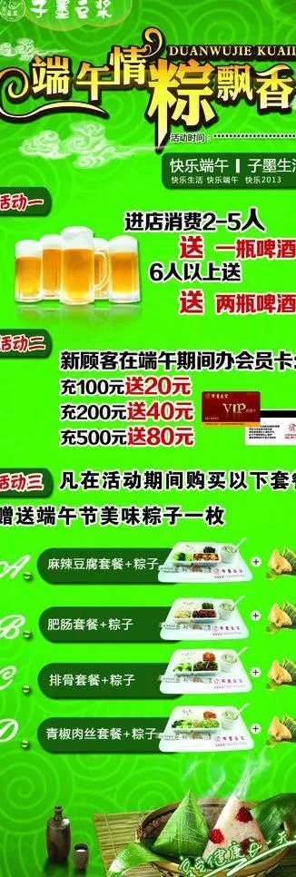 端午节 粽飘香图片(1701X4535(DPI:72))psd模版下载