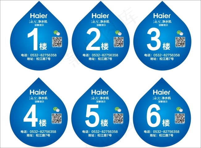 海尔净水楼贴cdr矢量模版下载