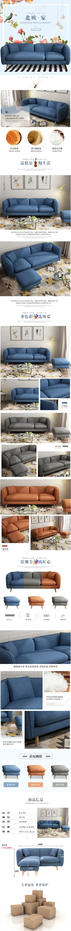 电商淘宝北欧沙发家居详情页模板