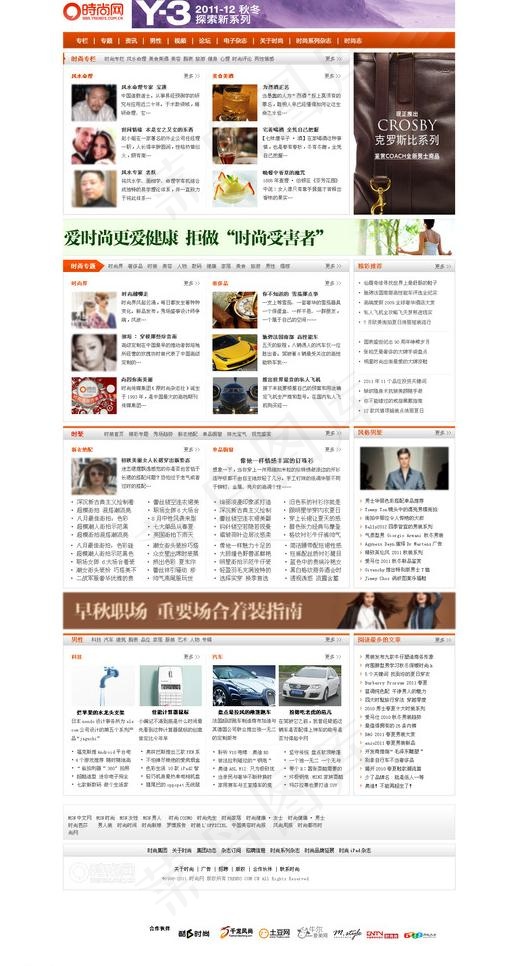 时尚网网站模板图片