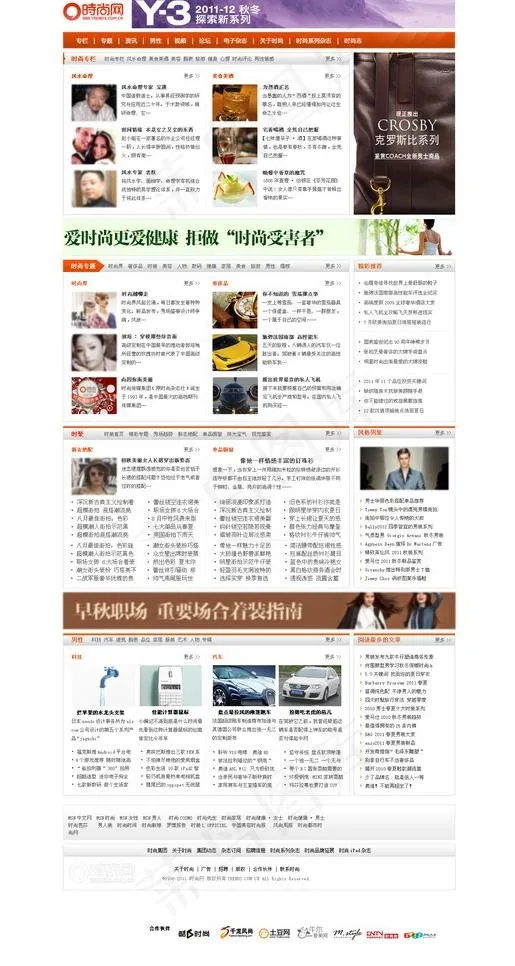 时尚网网站模板图片psd模版下载