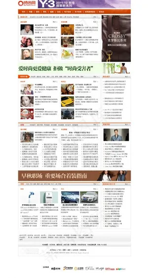 时尚网网站模板图片 时尚网网站模板图片