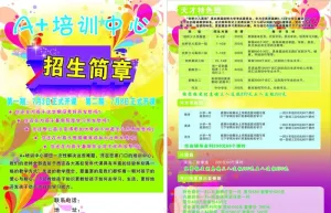暑假培训中心彩页