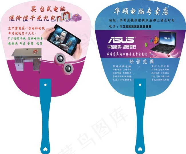 电脑专卖店广告扇