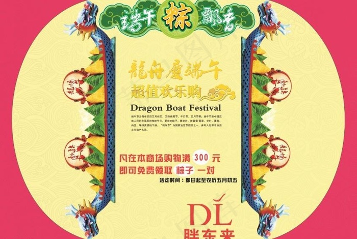 商场端午卡座图片cdr矢量模版下载