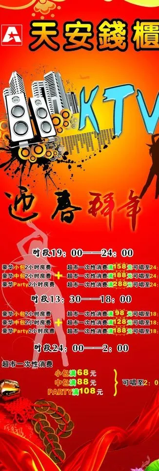 新年活动x展架图片cdr矢量模版下载