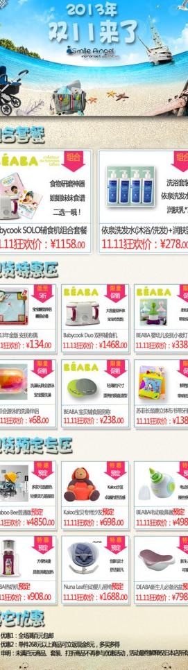 淘宝旺铺双十一活动海图片psd模版下载