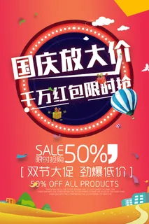 国庆放大假,千万红包限时抢海报素材 国庆放大假,千万红包限时抢海报素材