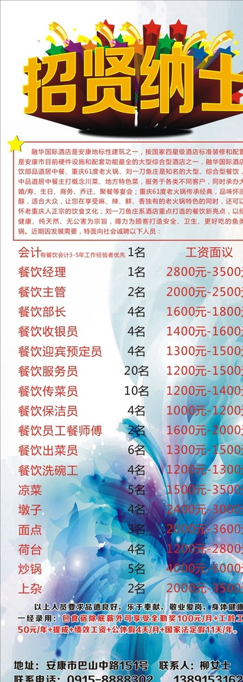 招聘展架图片cdr矢量模版下载