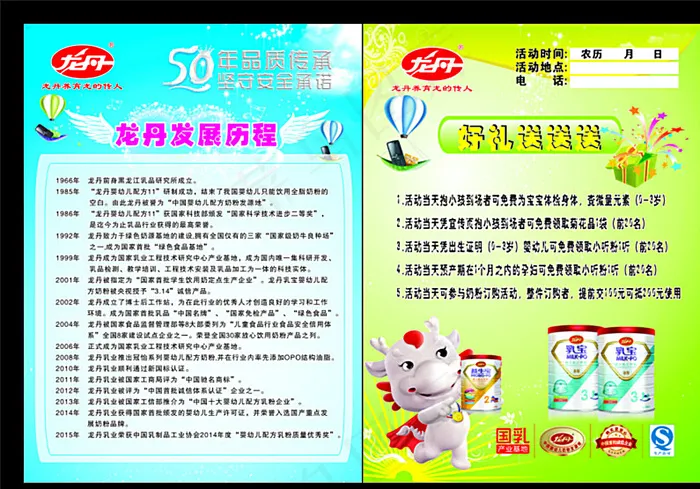龙丹奶粉宣传单图片(210X285)cdr矢量模版下载