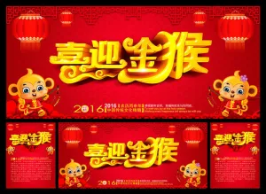 喜迎金猴新年海报设计PSD素材