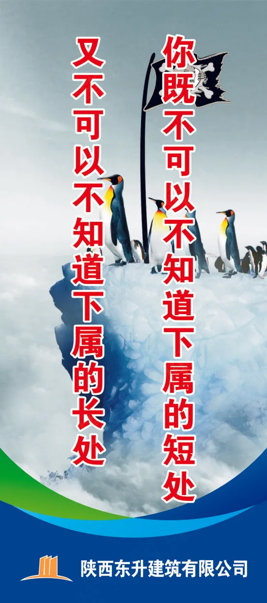 你既不可以不知道下属的短处