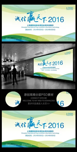 大气简约2016企业年会展板海报模...