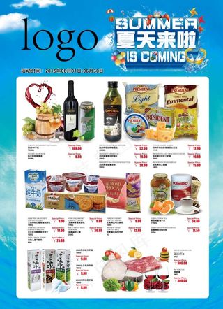 超市海报促销 夏天来啦