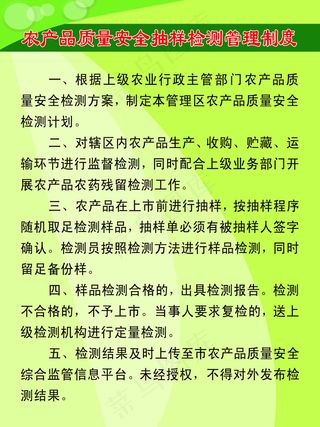 农产品质量安全抽样检测管理制度