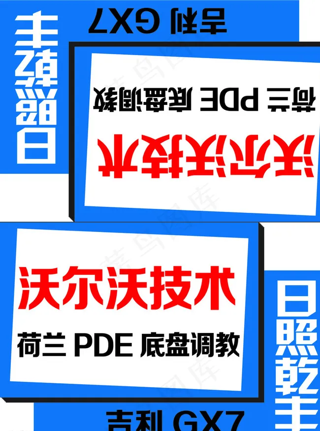 蓝底异形车顶牌图片psd模版下载