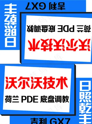 蓝底异形车顶牌图片