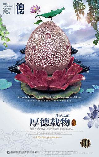 君子风范厚德载物企业文化海报