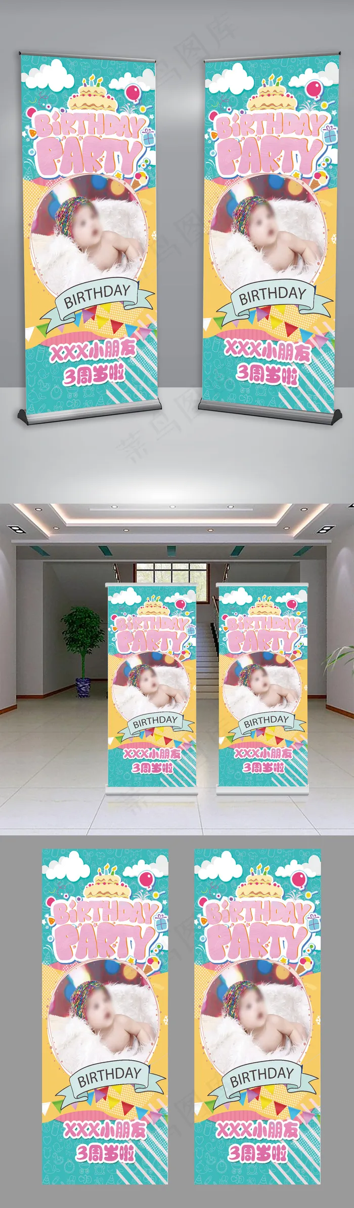 可爱清新宝宝生日展架模板(3150X7087(DPI:100))psd模版下载