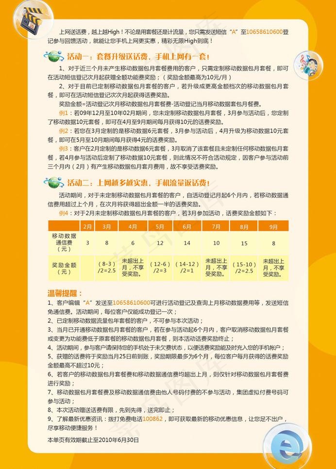 中国移动手机上网图片