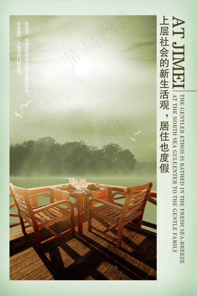 中国风PSD分层素材木桌椅(2362X3543(DPI:300))psd模版下载