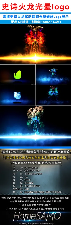 震撼史诗火龙飞舞光晕闪烁Logo演...
