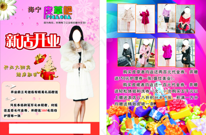 皮草吧彩页