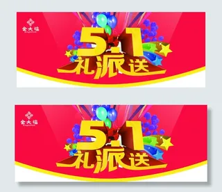 珠宝店五一吊旗