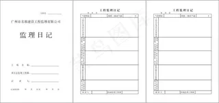 广州市名都建设工程监理有限公司