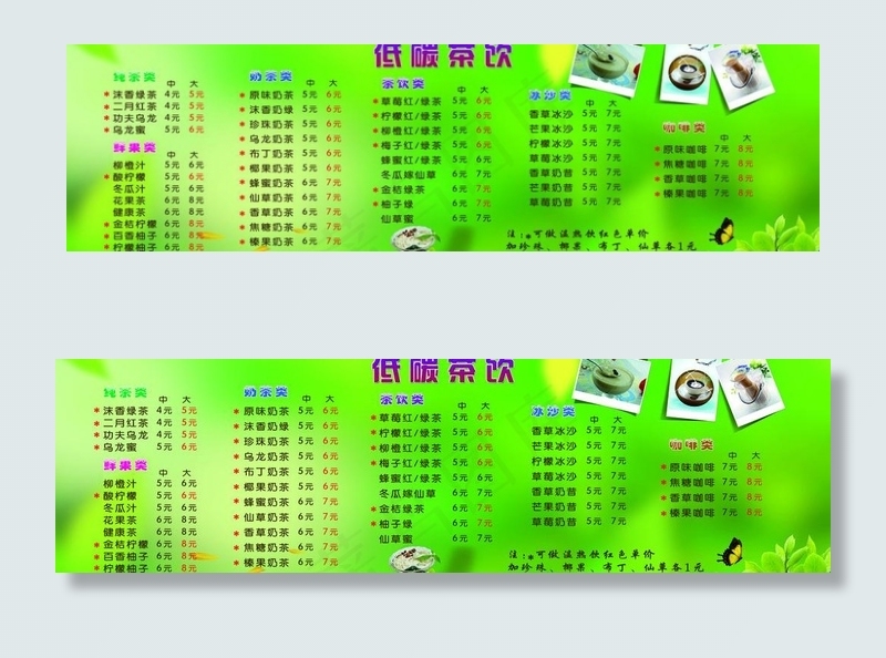 饮料价目表图片(5669X1890(DPI:80))psd模版下载