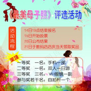 《母子照》评选海报