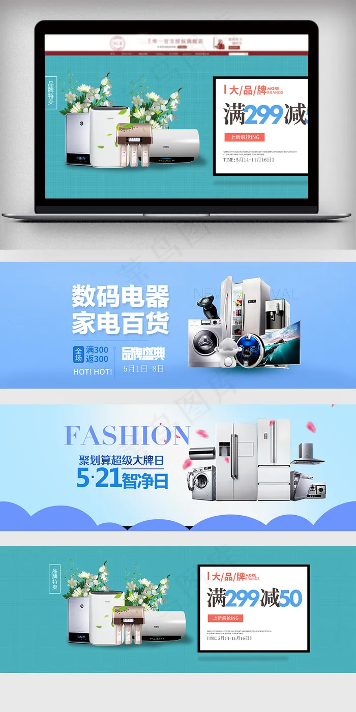 简约清爽家电促销全屏海报psd模版下载
