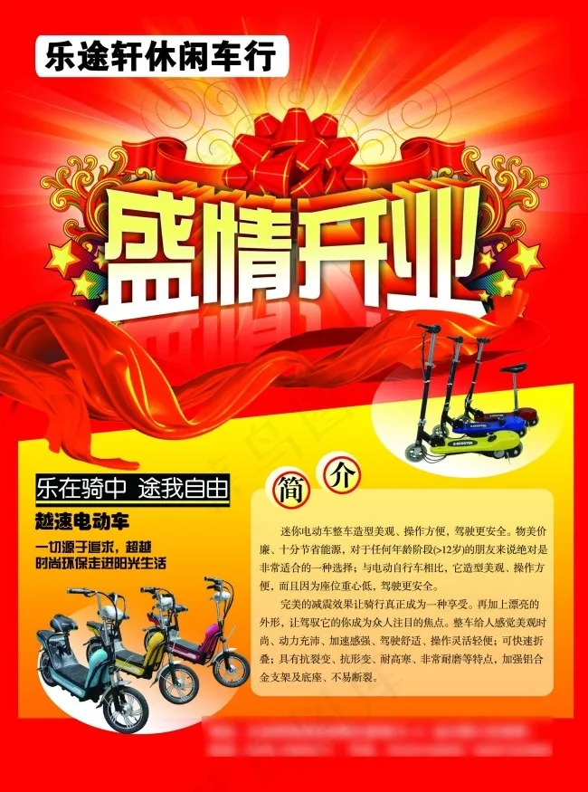 电动车彩页(2551X3437(DPI:300))psd模版下载