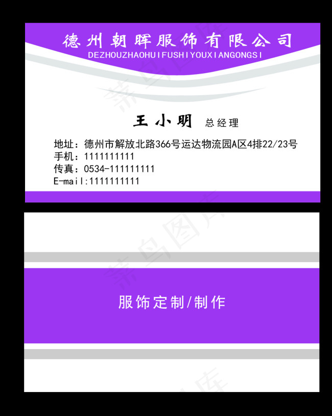 简洁大气商务紫色名片