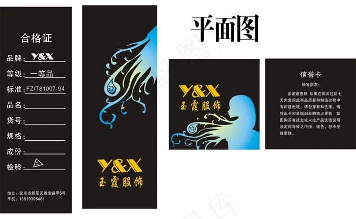玉霞服饰吊牌设计cdr矢量模版下载