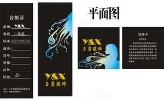 玉霞服饰吊牌设计