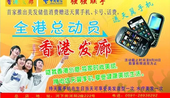 发廊宣传单图片