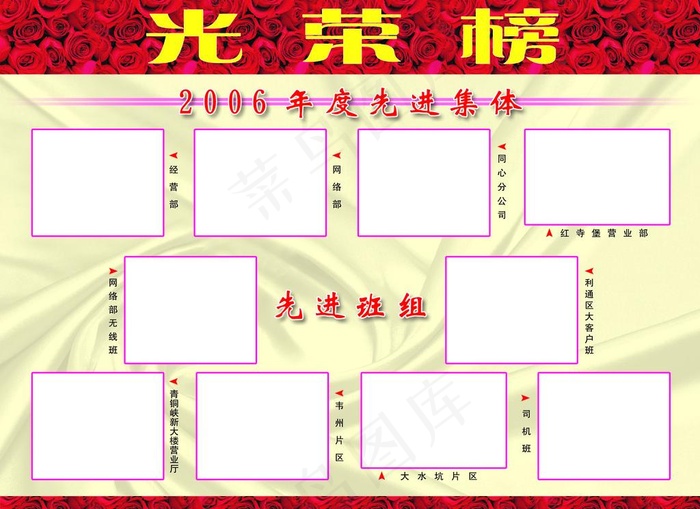 光荣榜图片(4054X3175(DPI:72))psd模版下载