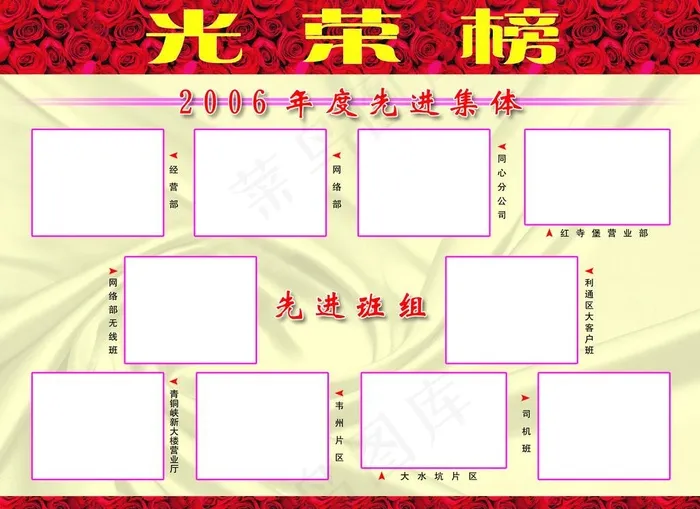 光荣榜图片(4054X3175(DPI:72))psd模版下载