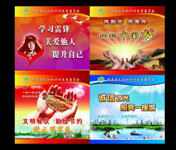 文明创建图片(1418X1299(DPI:30))psd模版下载