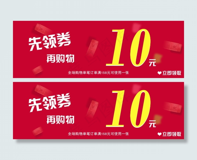 手机优惠券psd模版下载