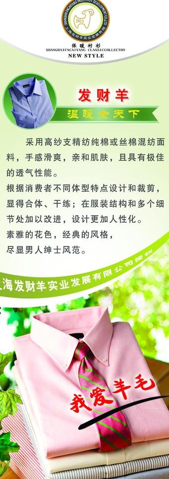发财羊易拉宝图片