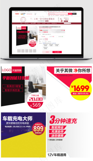 通用天猫淘宝直通车主图背景图
