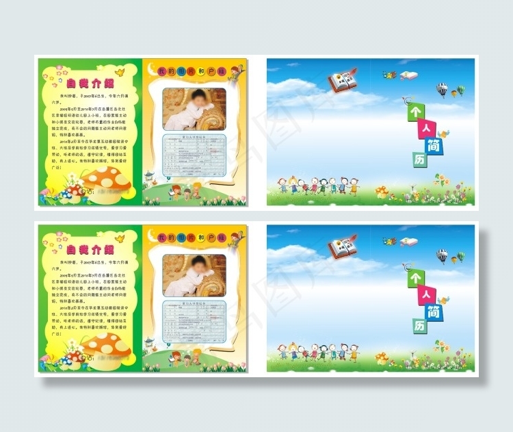 个性幼儿个人简历cdr矢量模版下载