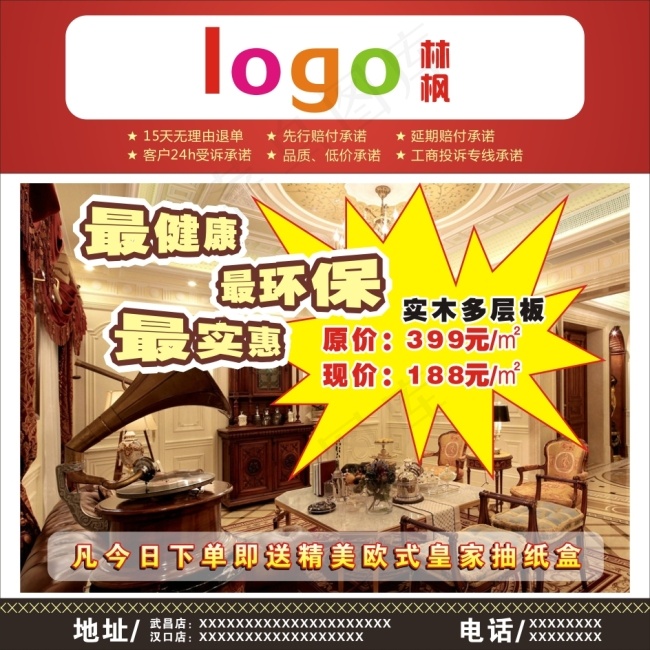 实木板海报