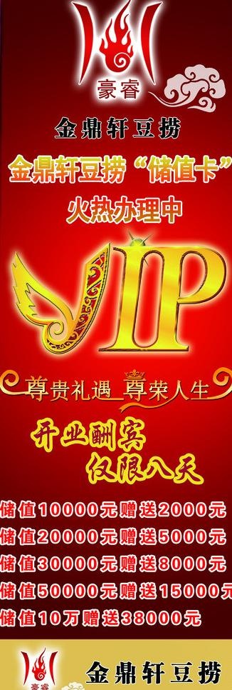 金鼎轩x展架图片(1701X4535(DPI:72))psd模版下载