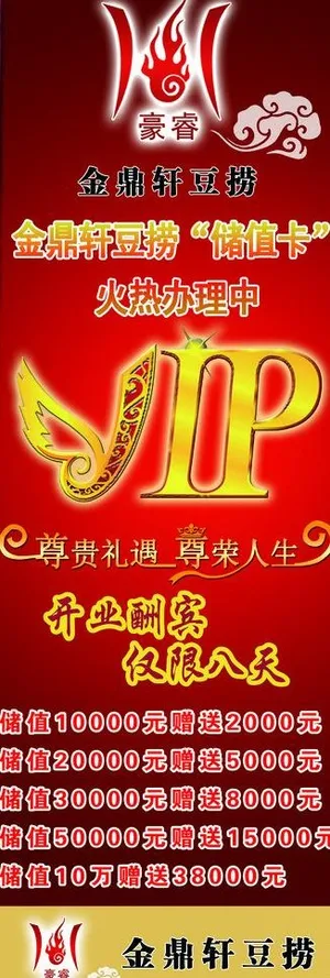 金鼎轩x展架图片