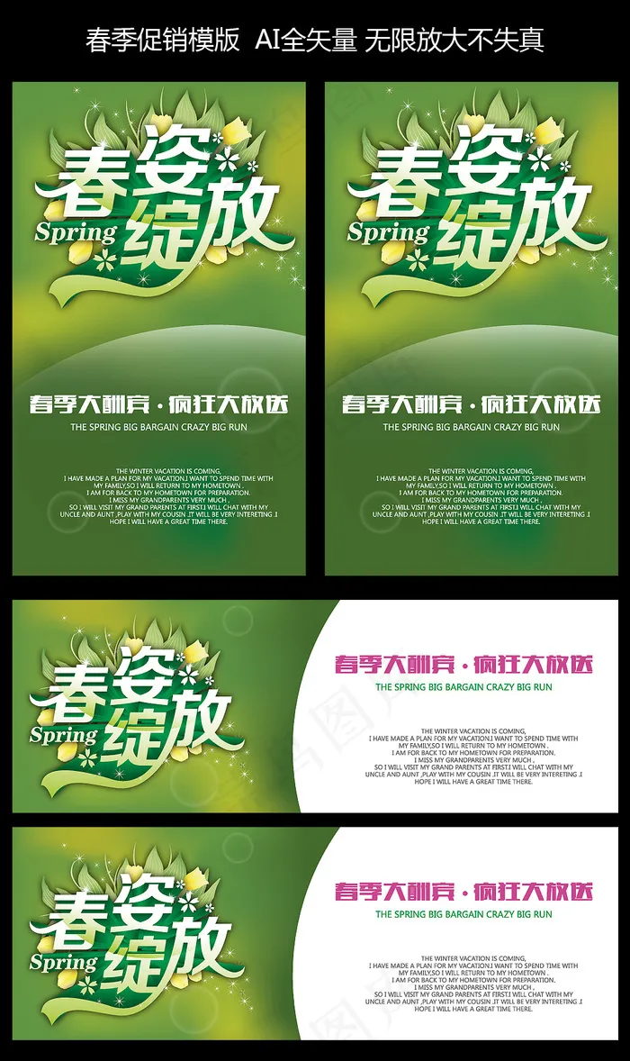 春季促销广告模版设计ai矢量模版下载