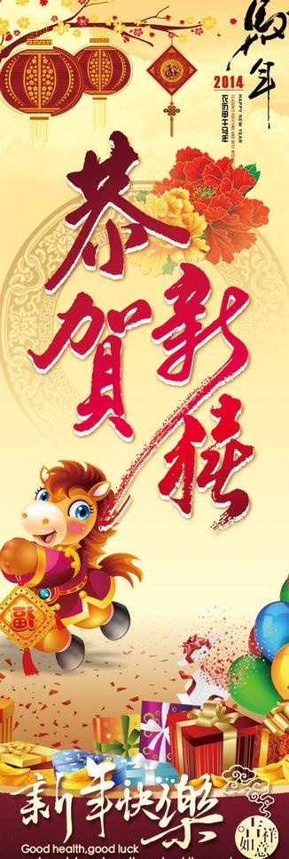喜庆展架图片(210X297)cdr矢量模版下载