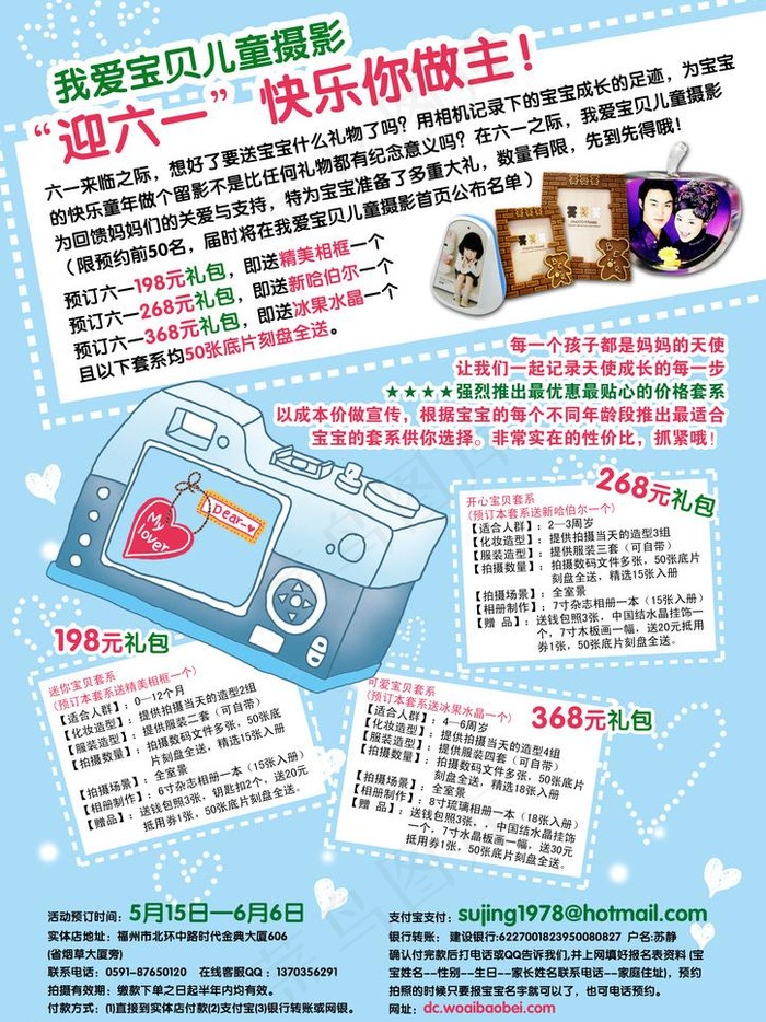 我爱宝贝摄影迎六一图片psd模版下载